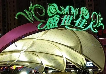 淅川那个真空ktv陪酒玩的开-英皇国际KTV消费价格点评